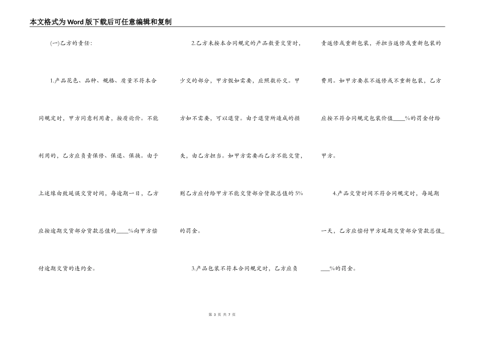 石材购买合同范本_第3页