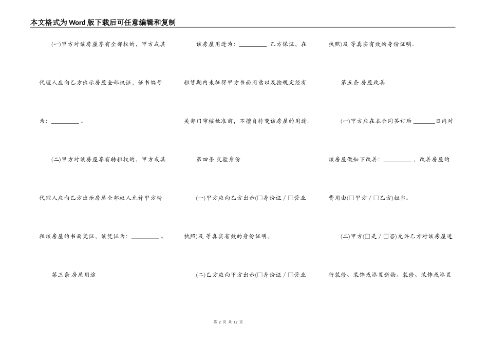 北京市房屋租赁合同样书通用版_第2页
