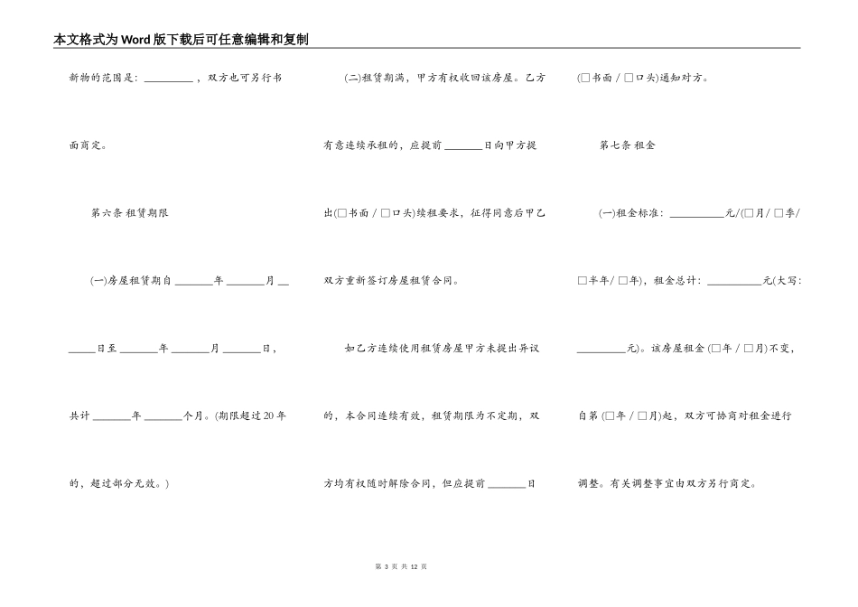 北京市房屋租赁合同样书通用版_第3页