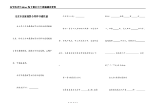 北京市房屋租赁合同样书通用版