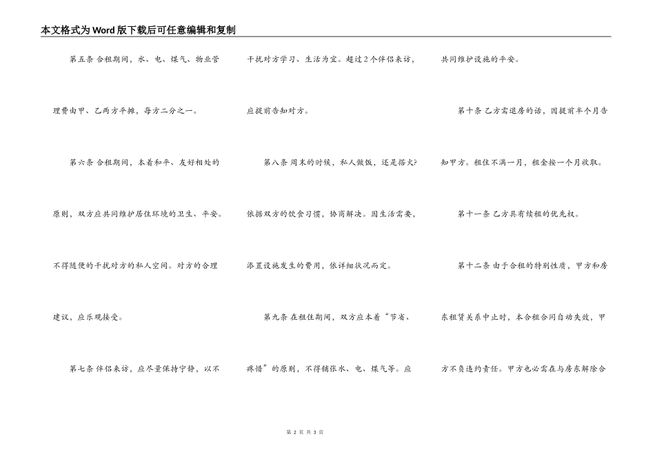 合租房合同范本一_第2页