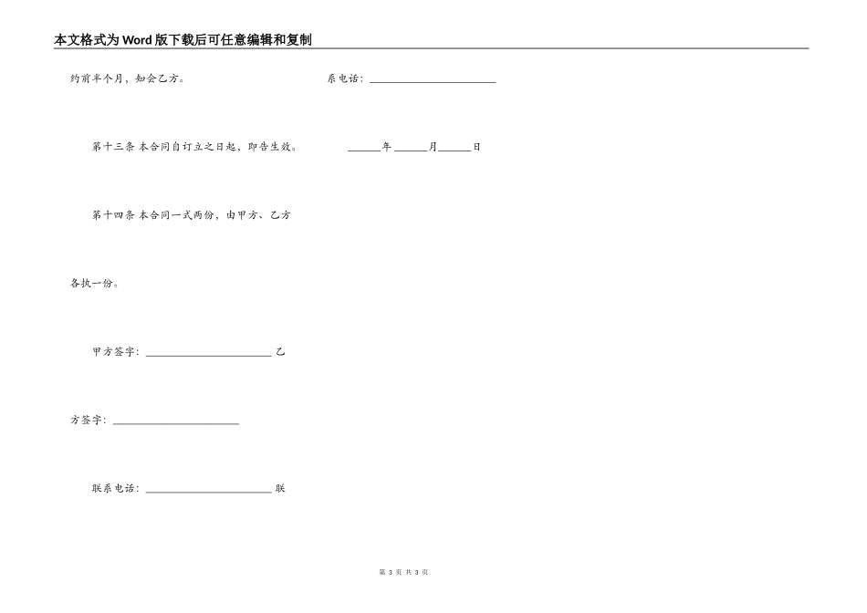 合租房合同范本一_第3页