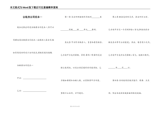 合租房合同范本一
