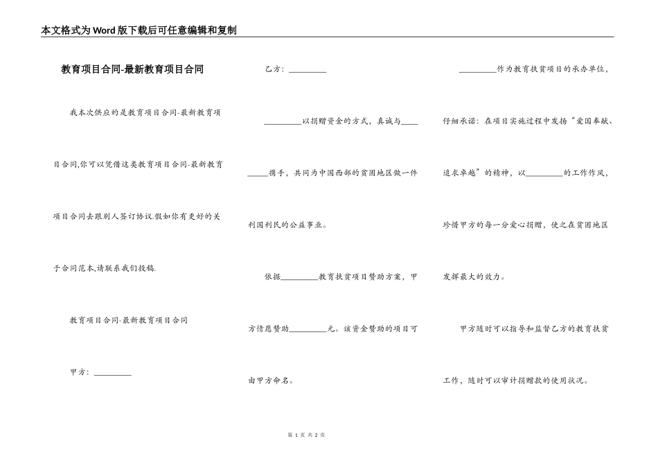教育项目合同-最新教育项目合同_第1页