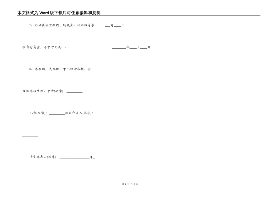 店面出租合同书通用模板_第2页