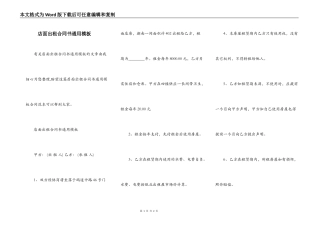 店面出租合同书通用模板