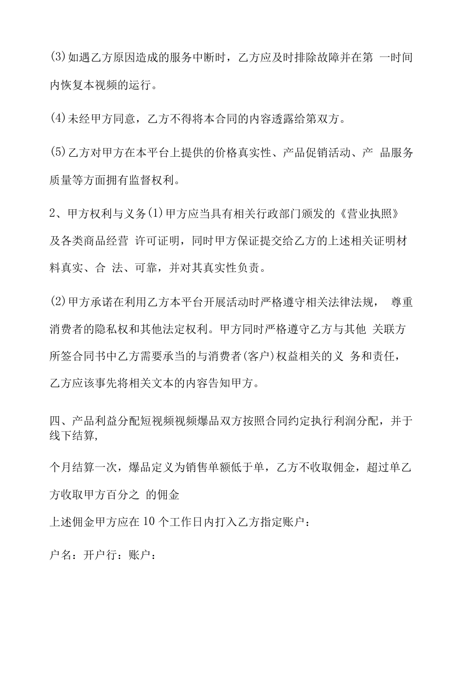 短视频制作服务合同_第2页