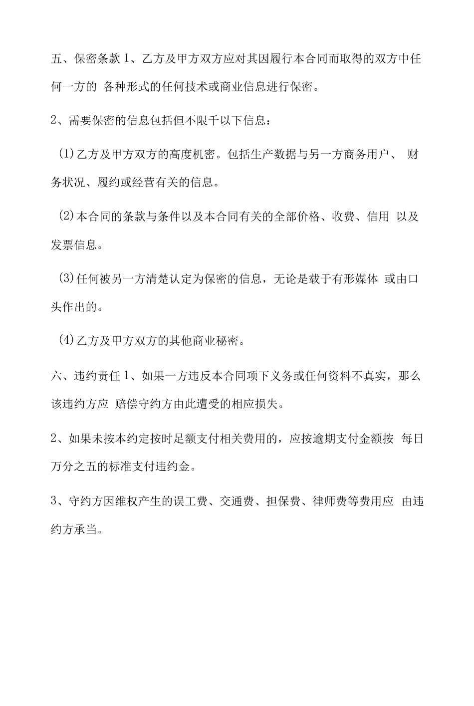 短视频制作服务合同_第3页