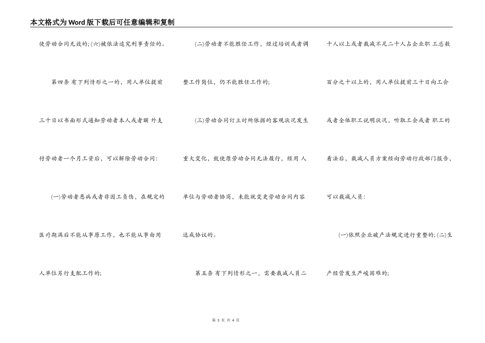 解除最新劳动合同书范本_第3页
