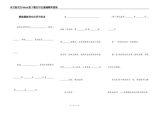 解除最新劳动合同书范本