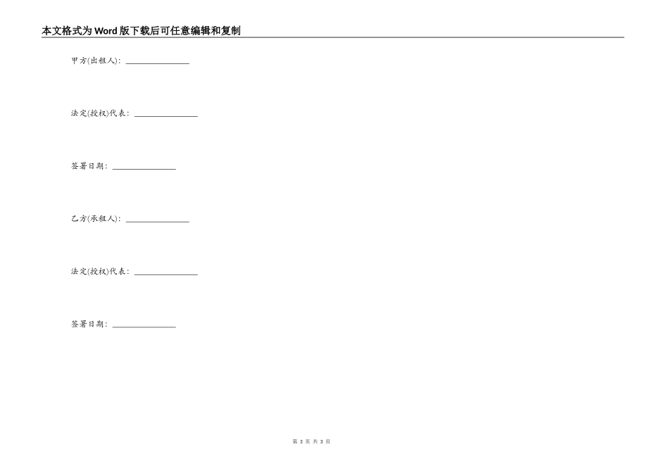 解除房屋租赁合同格式_第3页