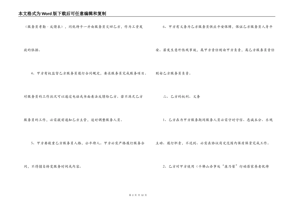 养老服务合同书_第2页