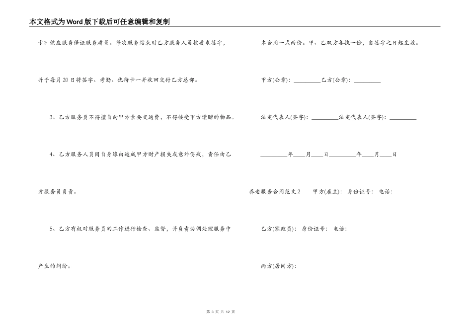 养老服务合同书_第3页