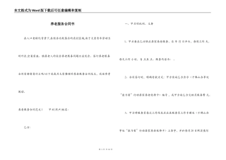养老服务合同书