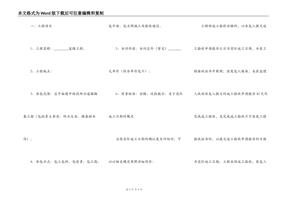 公路路面施工合同通用版_第2页