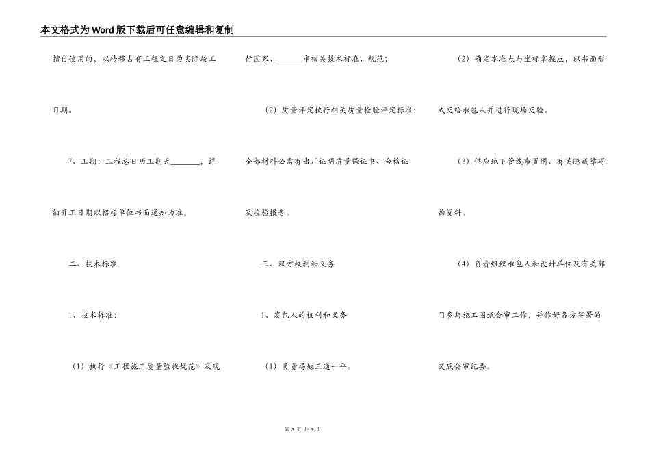 公路路面施工合同通用版_第3页