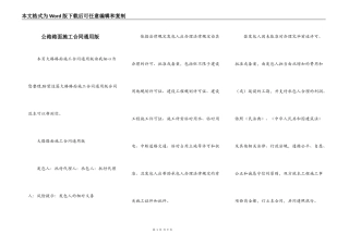 公路路面施工合同通用版
