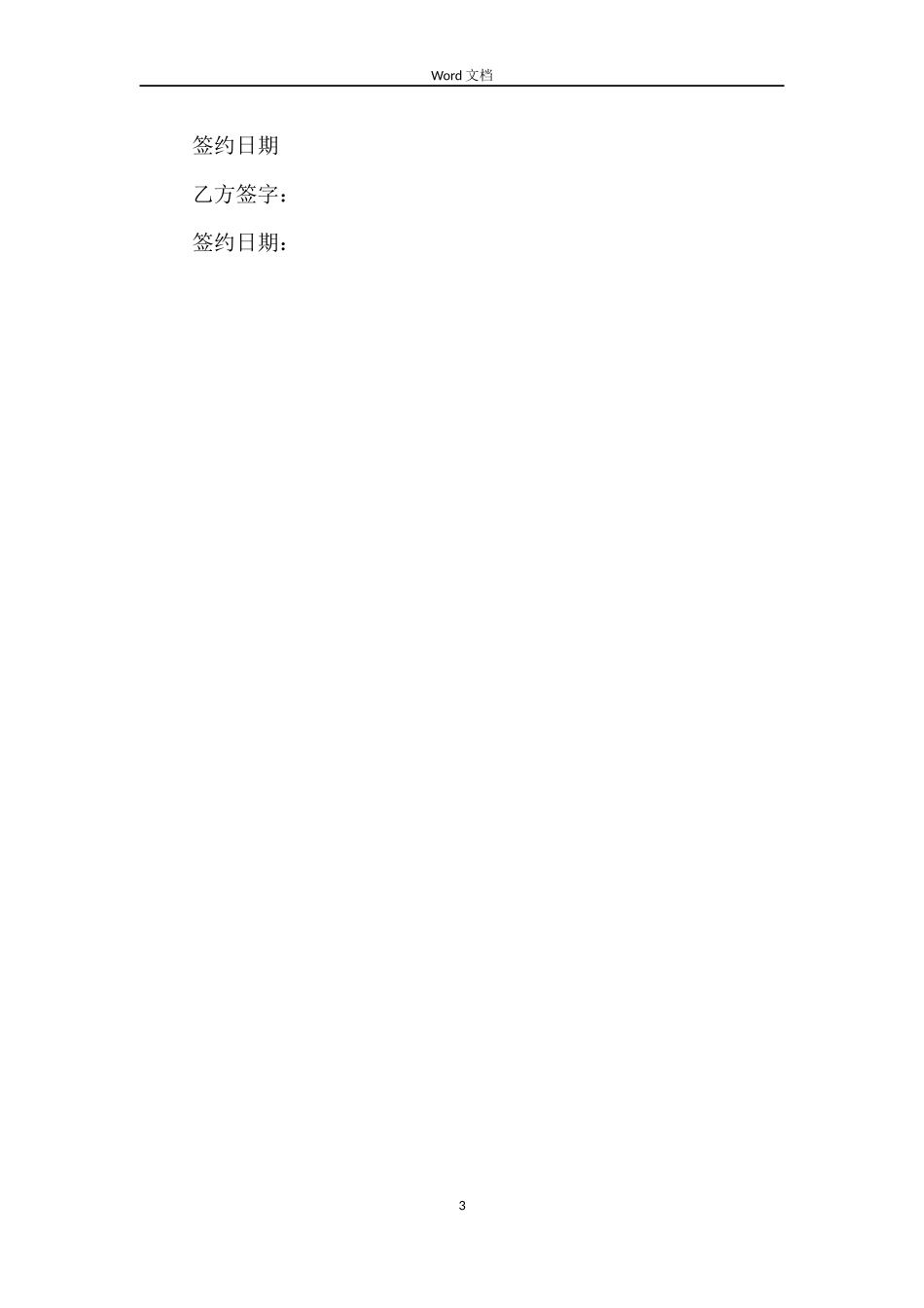 房屋分租合同_第3页