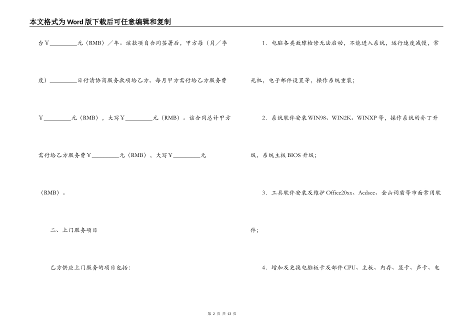 公司企业服务外包合同范本_第2页