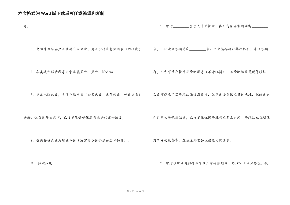 公司企业服务外包合同范本_第3页