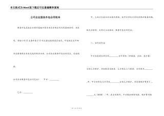 公司企业服务外包合同范本