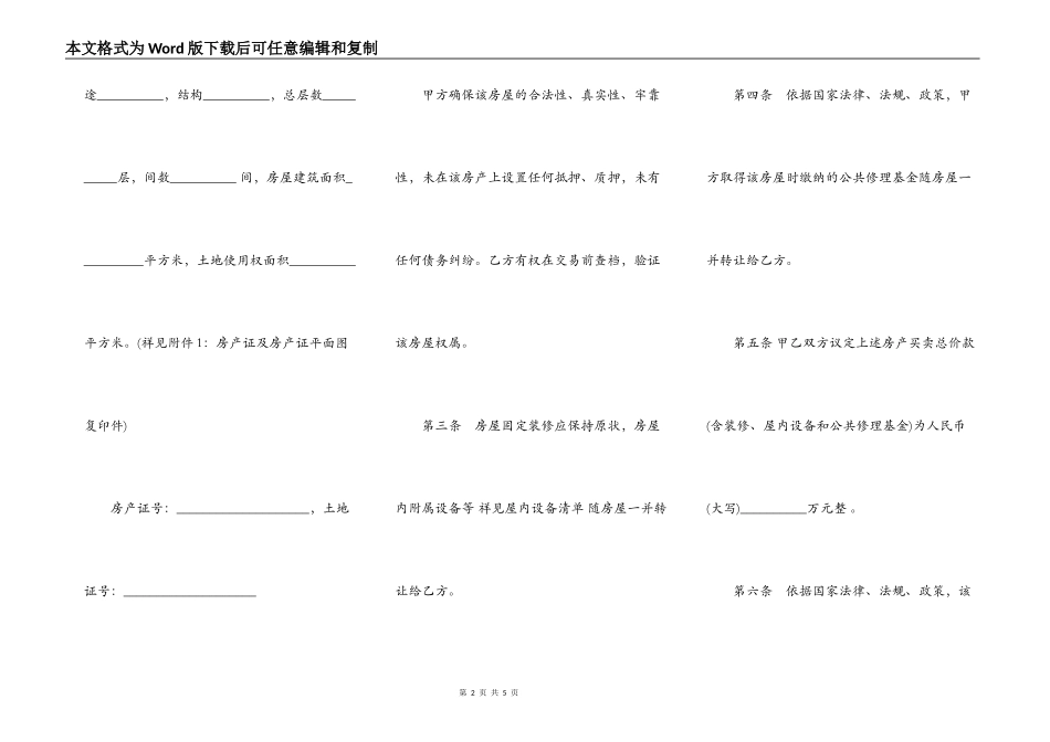 店铺买卖合同范本_第2页