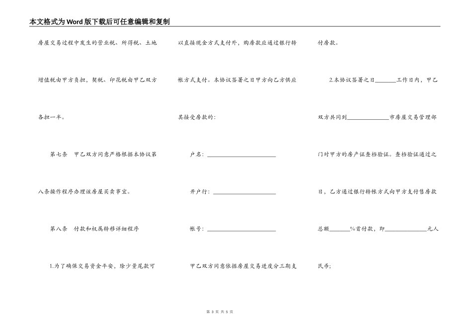 店铺买卖合同范本_第3页