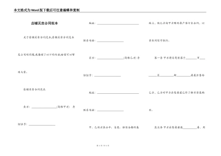 店铺买卖合同范本