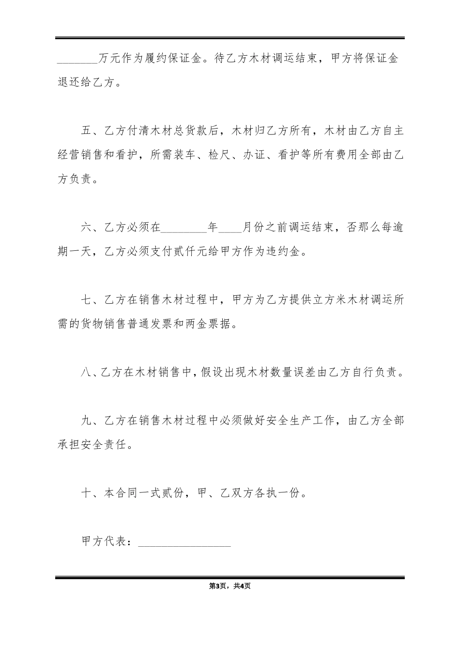 木材购销合同范文_第3页