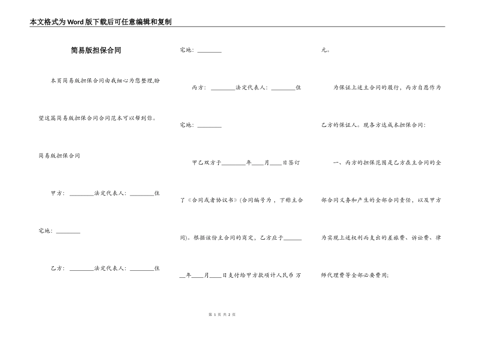 简易版担保合同_第1页