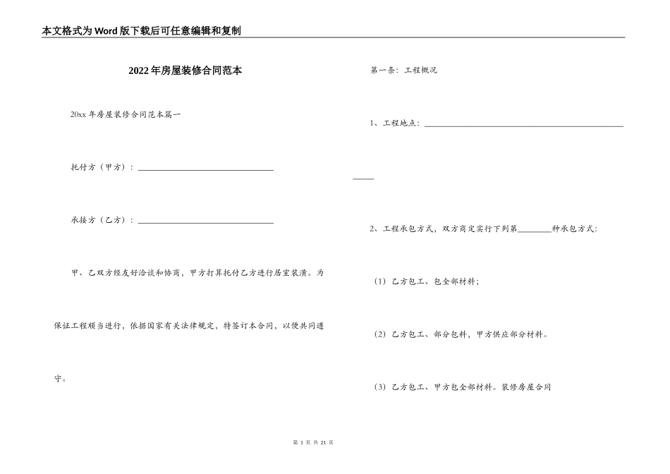 2022年房屋装修合同范本_第1页