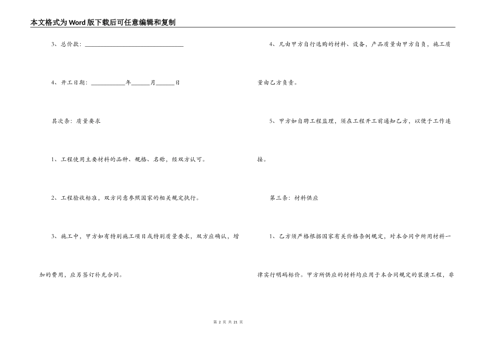 2022年房屋装修合同范本_第2页