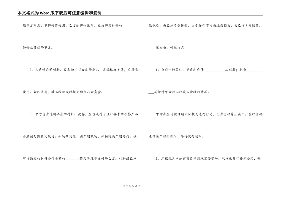 2022年房屋装修合同范本_第3页