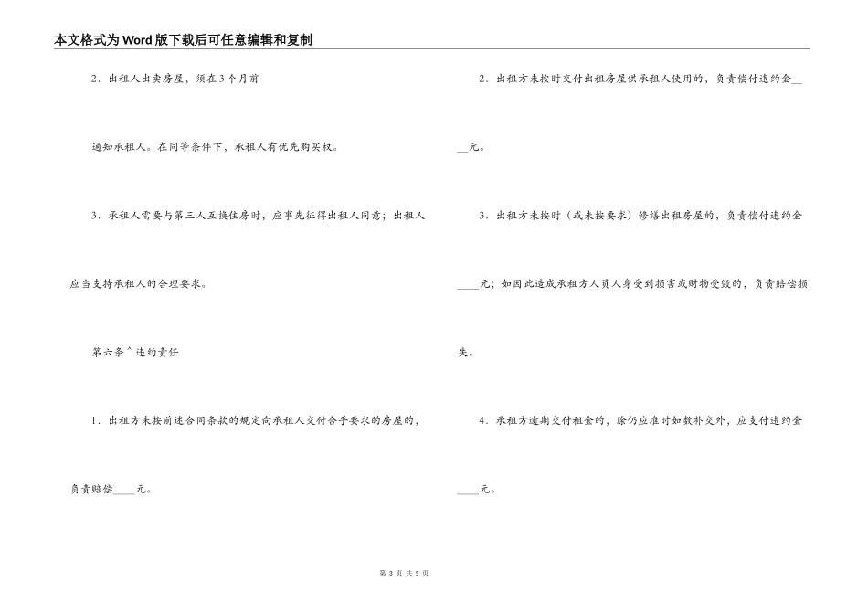 房屋租赁合同（财产租赁合同）_第3页