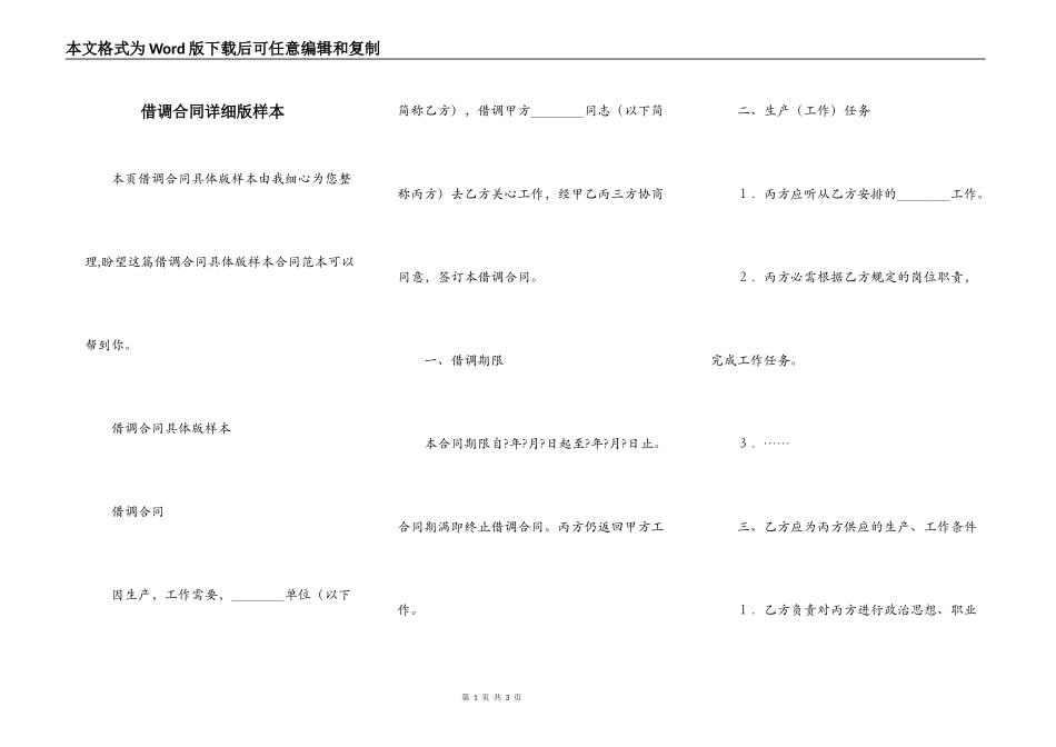 借调合同详细版样本_第1页