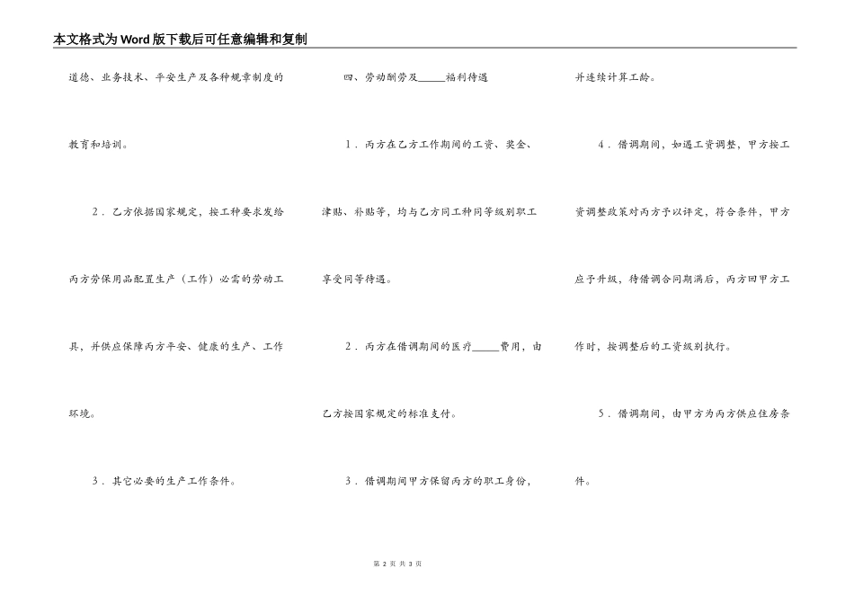 借调合同详细版样本_第2页