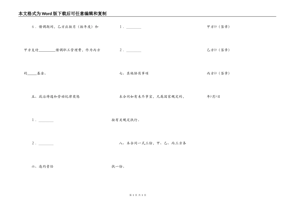 借调合同详细版样本_第3页