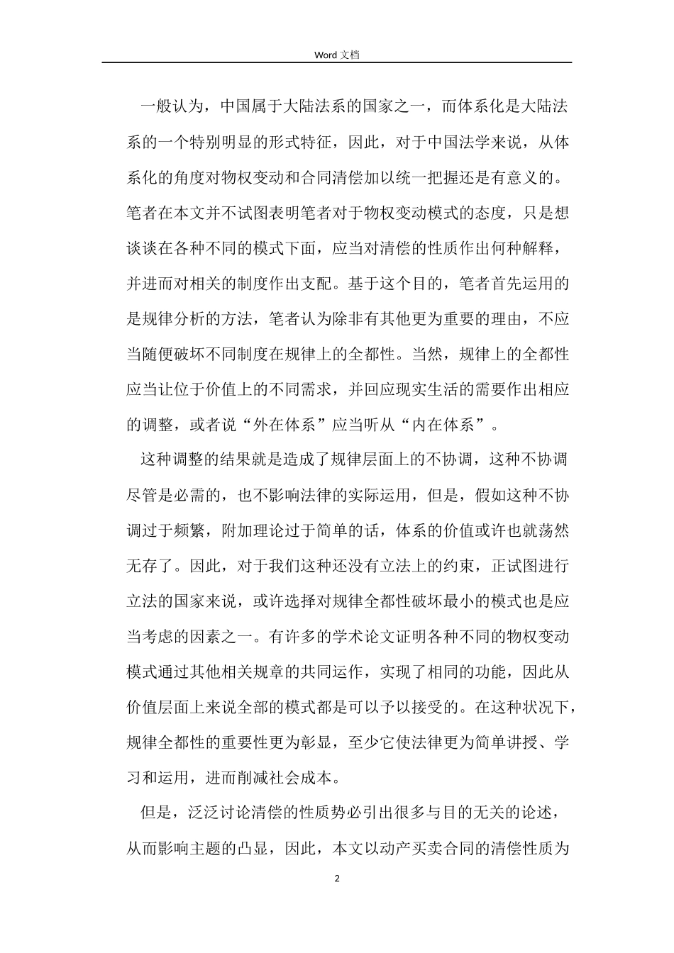 动产买卖合同的清偿_第2页