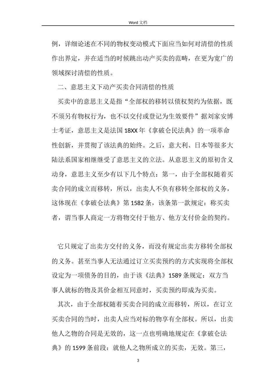 动产买卖合同的清偿_第3页