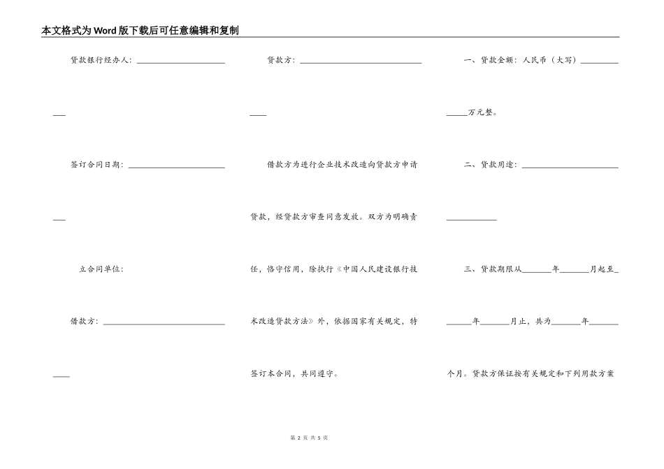 技术改造借贷合同模板_第2页