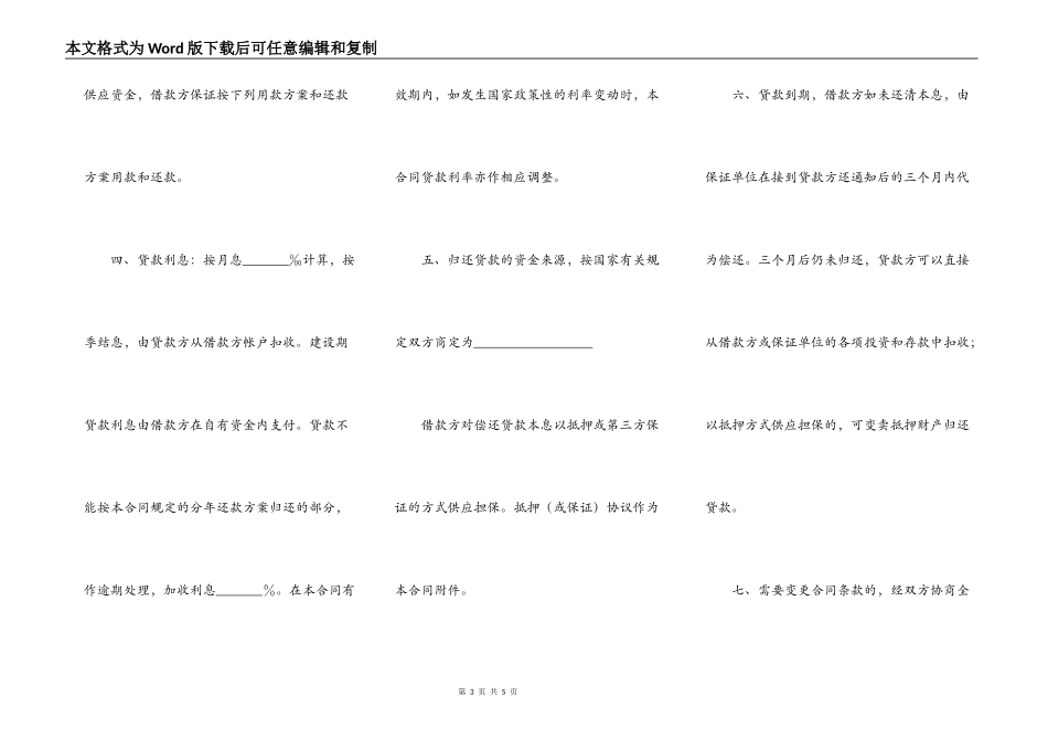 技术改造借贷合同模板_第3页