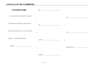 技术改造借贷合同模板