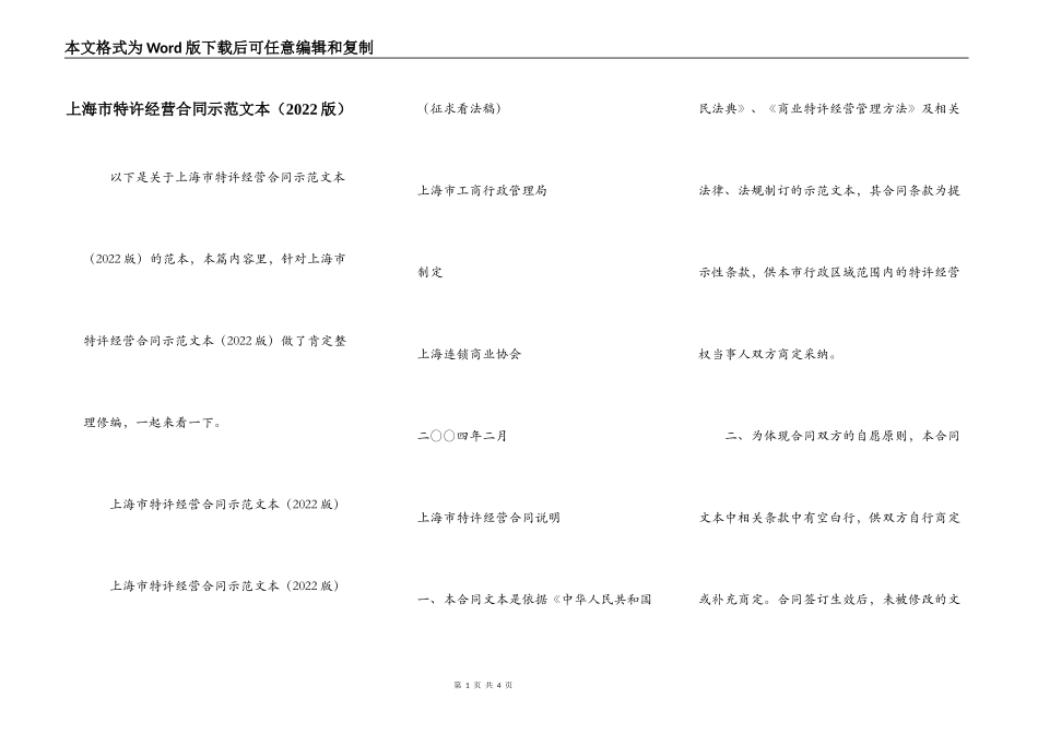 上海市特许经营合同示范文本_第1页