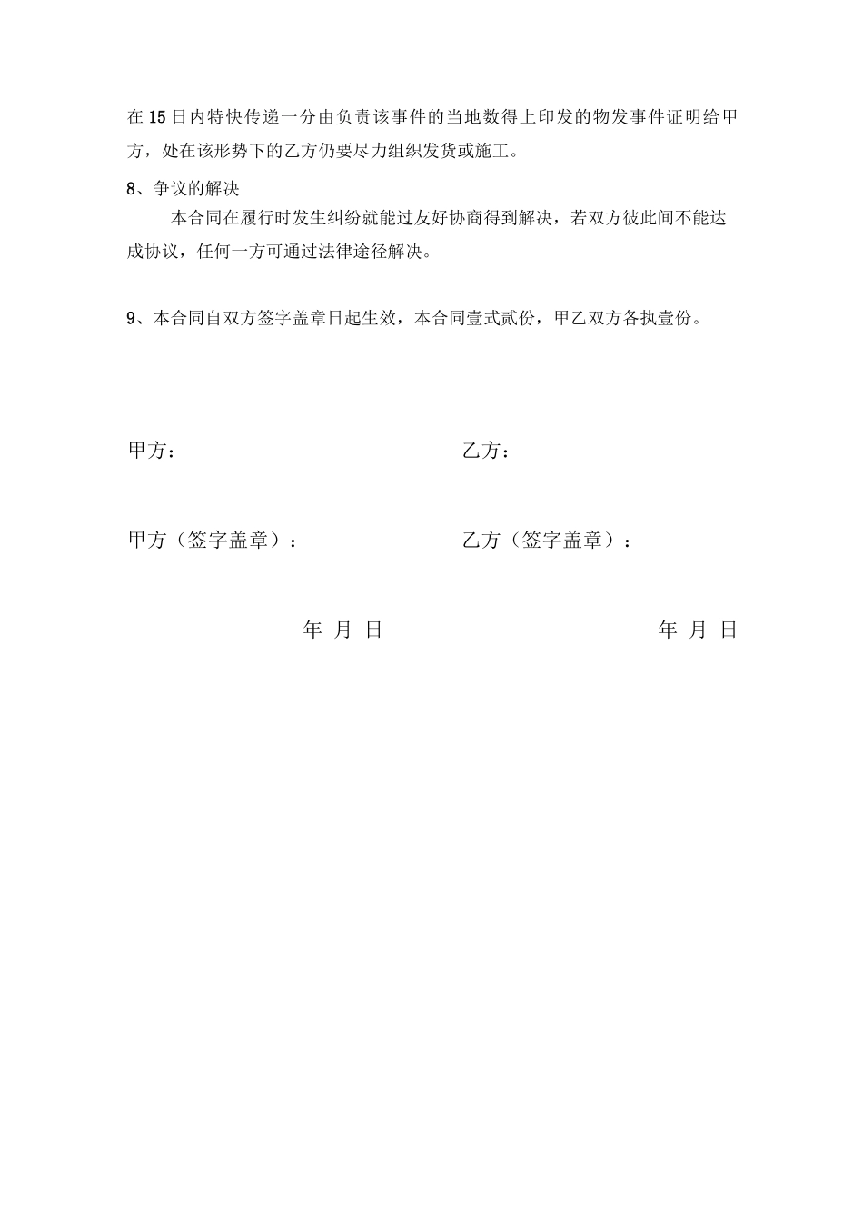 背景音乐安装合同书_第3页