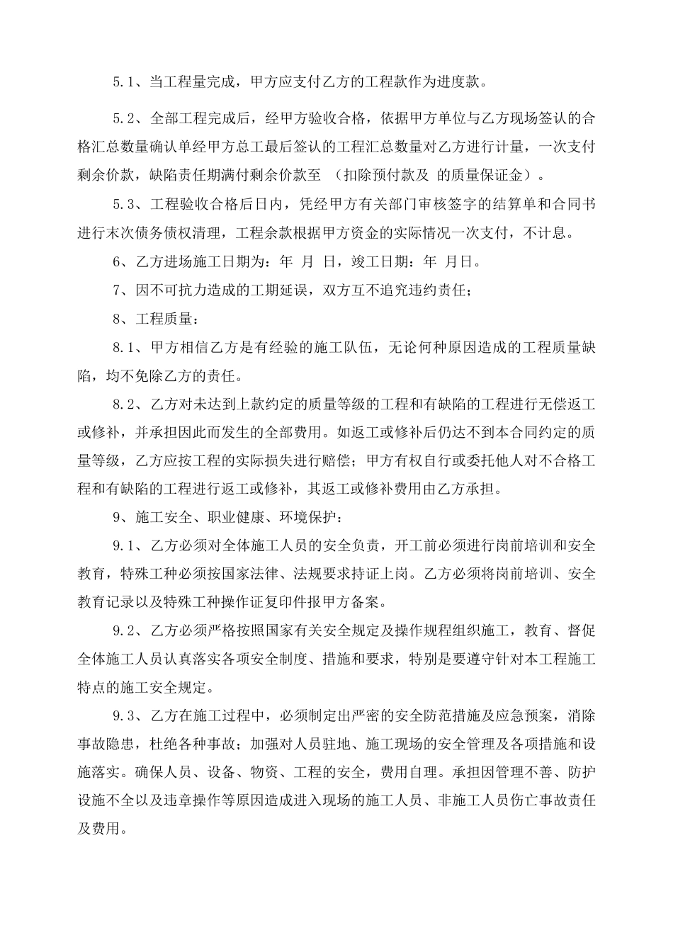 劳务分包个人合同_第2页