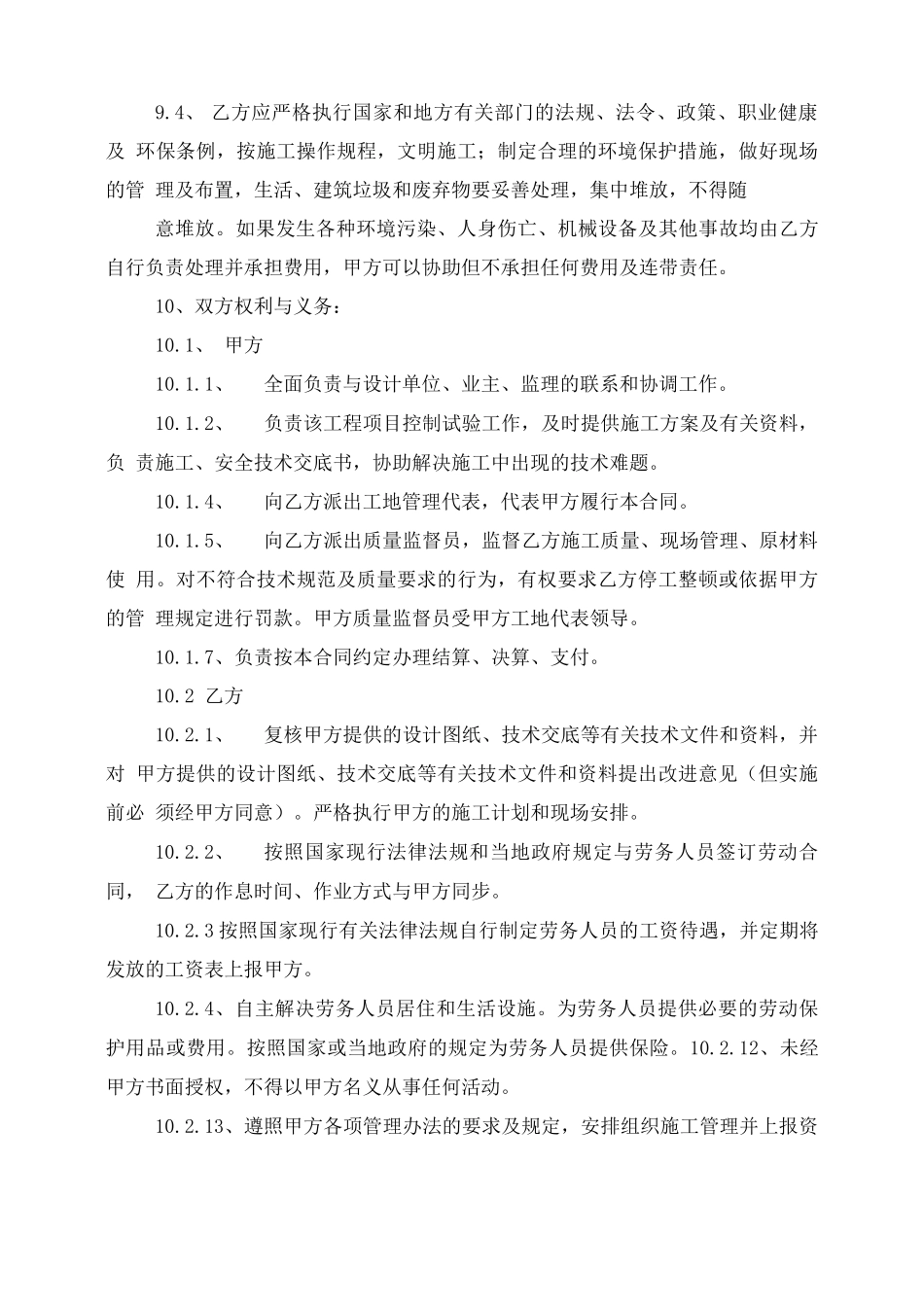 劳务分包个人合同_第3页