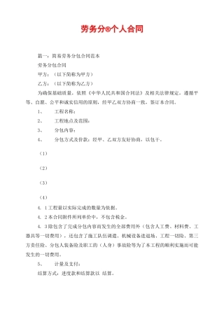 劳务分包个人合同
