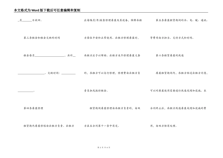 房屋租赁格式合同正式版_第2页