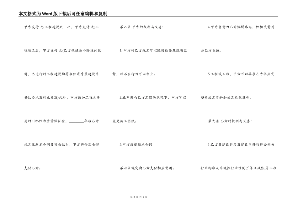 通用版小产权房房产合同范文_第3页