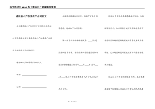 通用版小产权房房产合同范文
